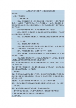 人教版五年级下册数学分数加减法混合运算