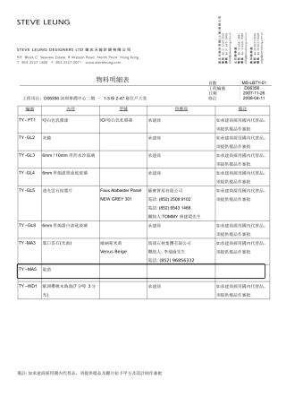 物料明細表 (1-3棟2-47層住戶大堂)