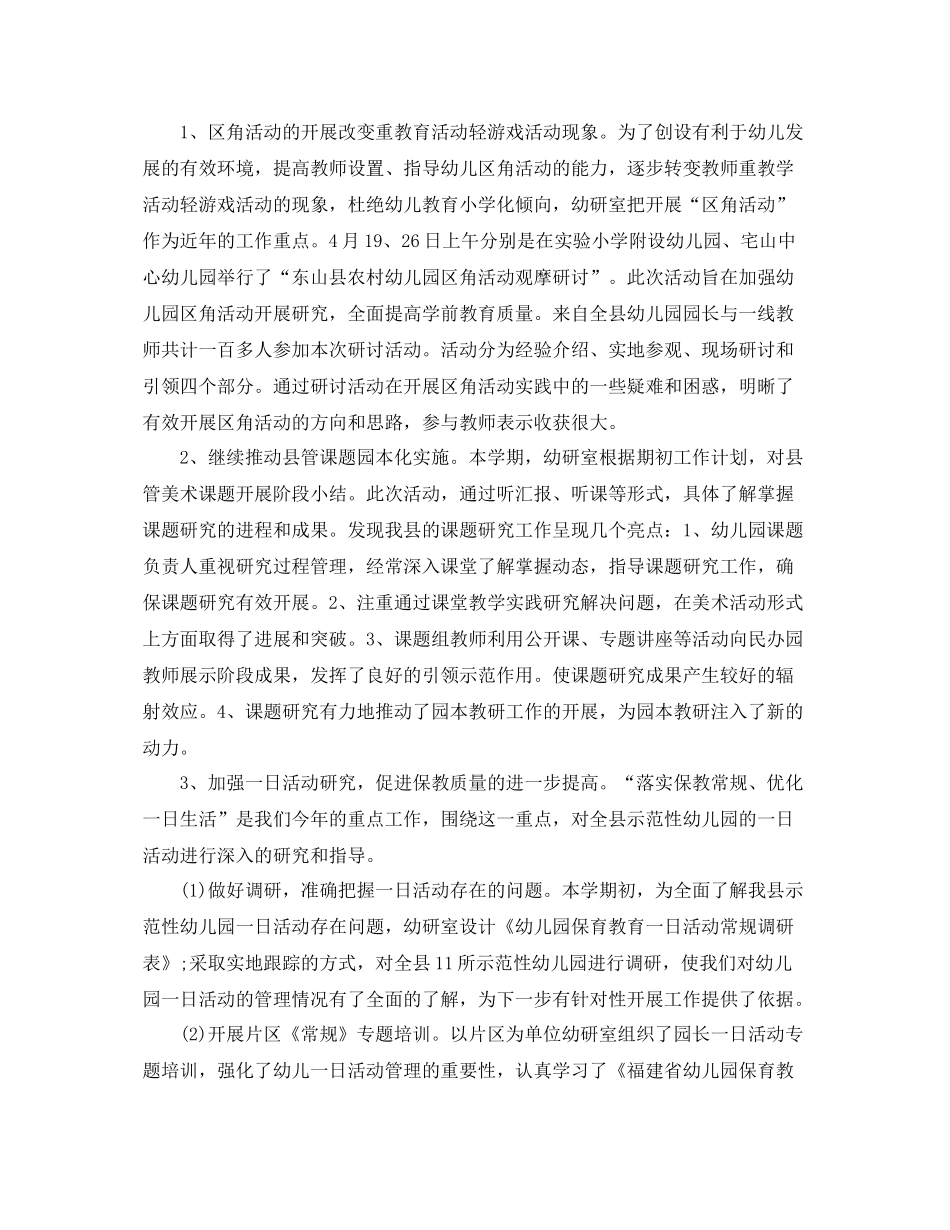 幼儿园教研工作总结报告 _第2页