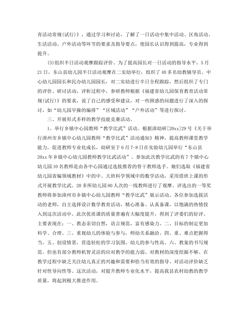 幼儿园教研工作总结报告 _第3页