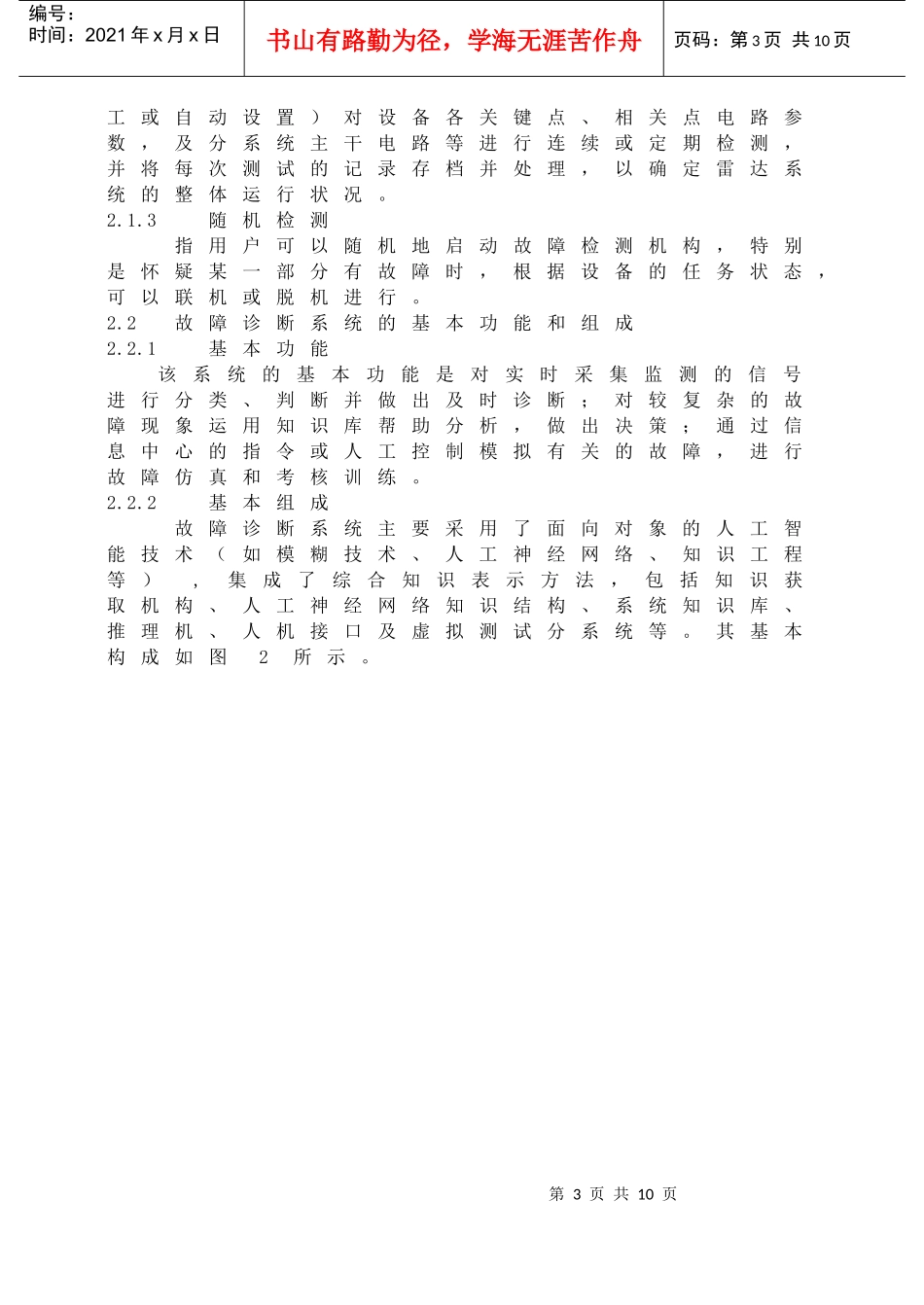 基于人工智能的雷达设备_第3页