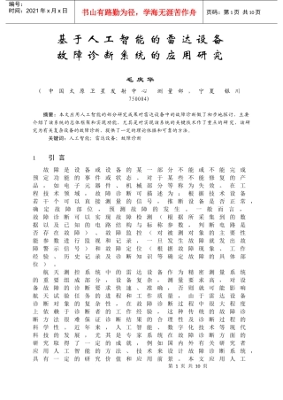 基于人工智能的雷达设备