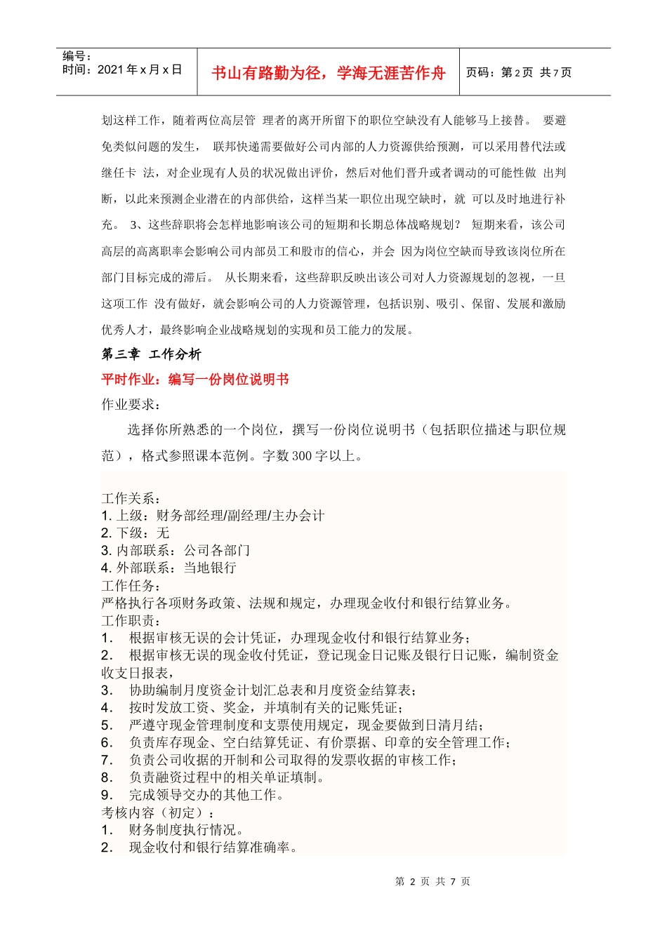 人力资源开发与管理作业_第2页
