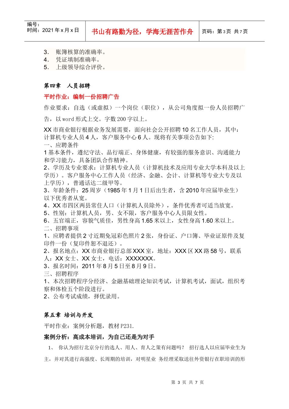 人力资源开发与管理作业_第3页