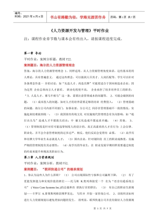 人力资源开发与管理作业