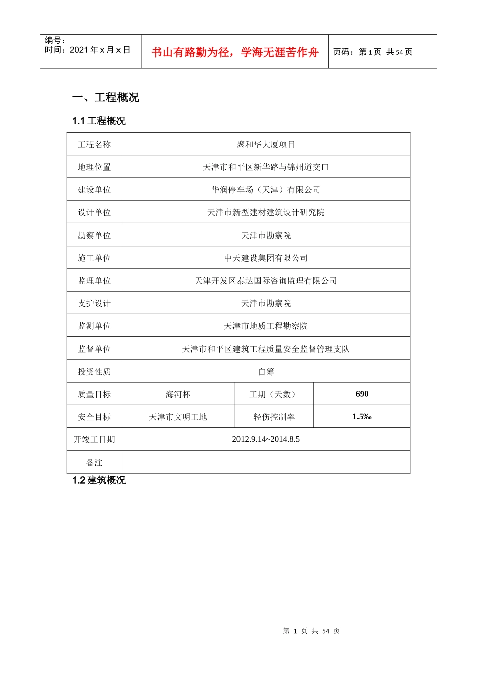 1321聚和华大厦-新技术施工方案_第3页