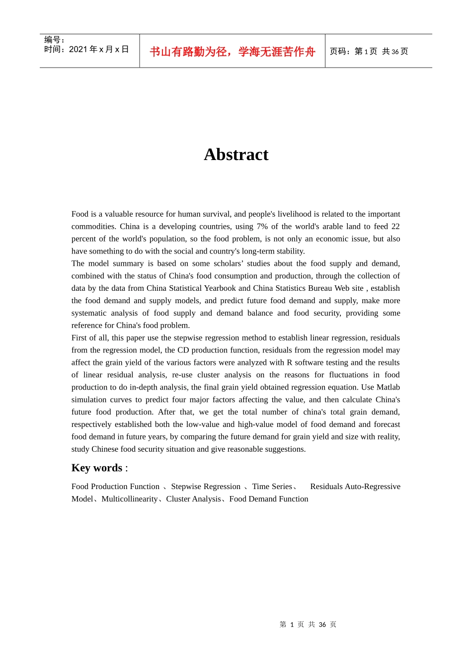 中国粮食供求模型的构建与粮食安全状况的研究_第2页