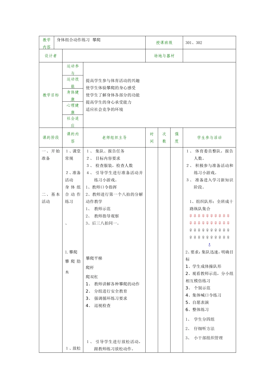 身体组合动作练习攀爬_第1页