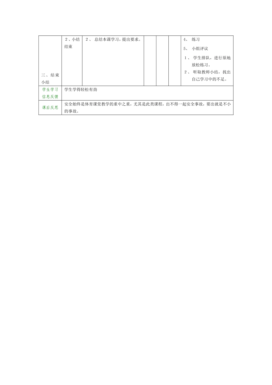 身体组合动作练习攀爬_第2页