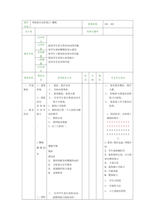 身体组合动作练习攀爬