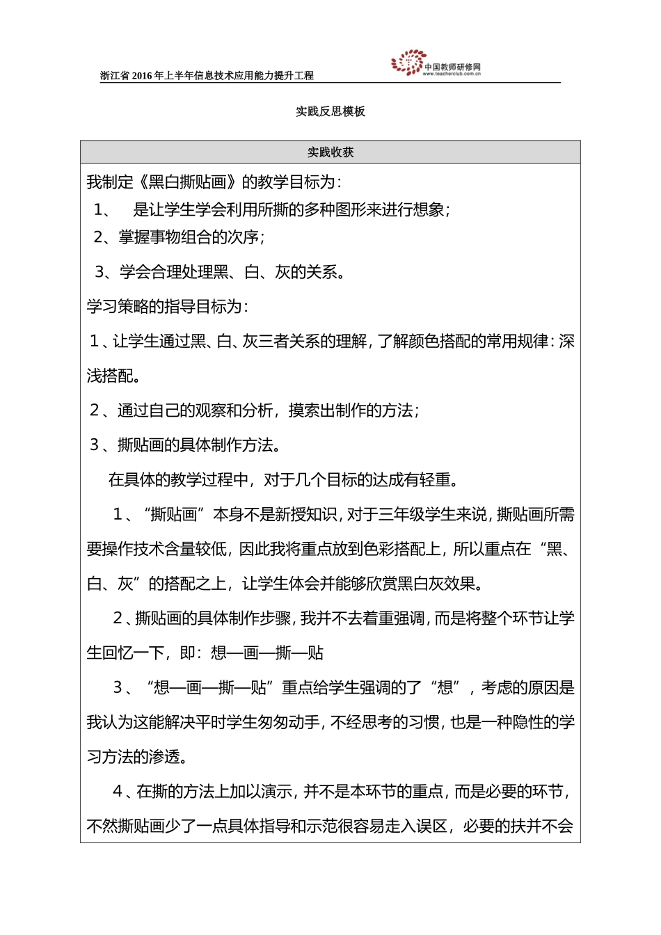 三上黑白撕贴画实践反思_第1页