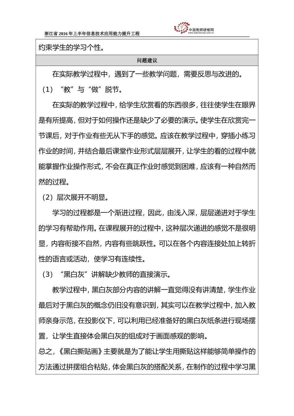 三上黑白撕贴画实践反思_第2页