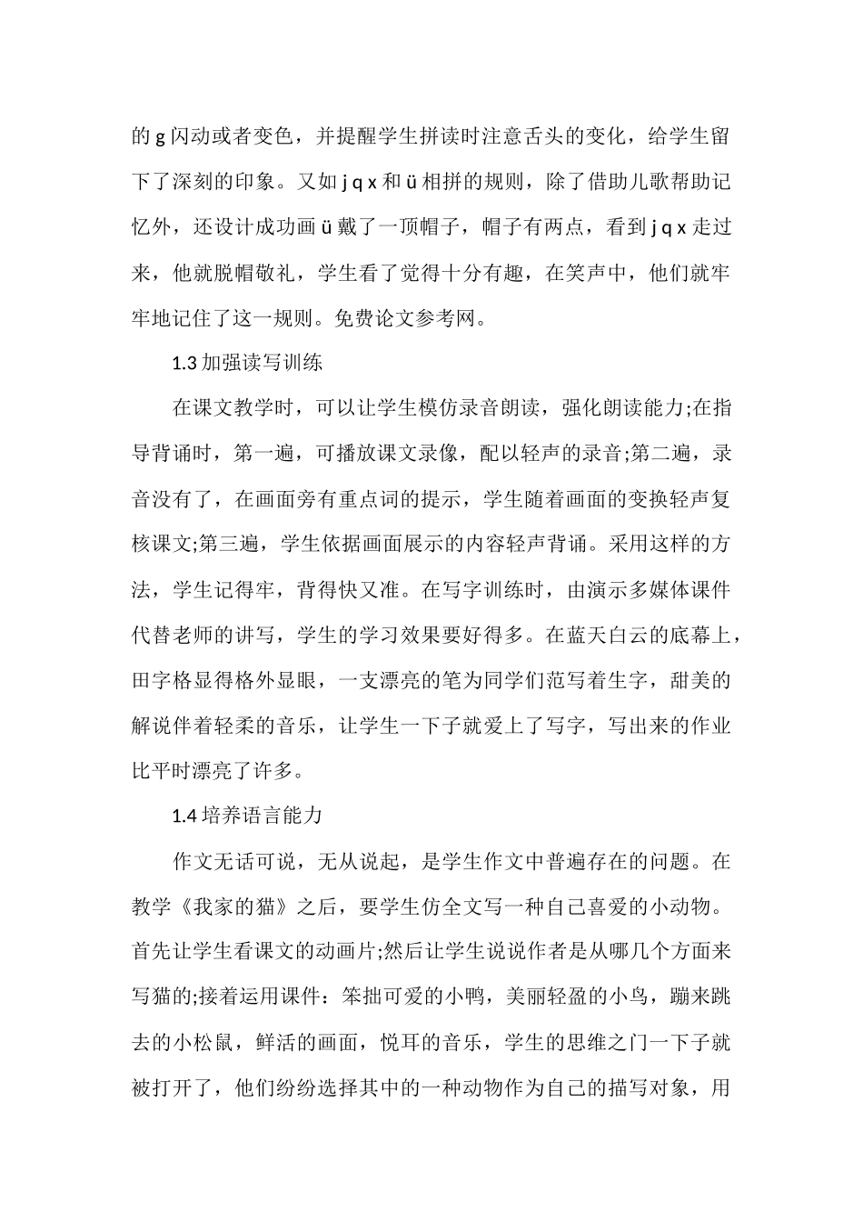 如何让多媒体与小学语文教学巧妙结合_第2页