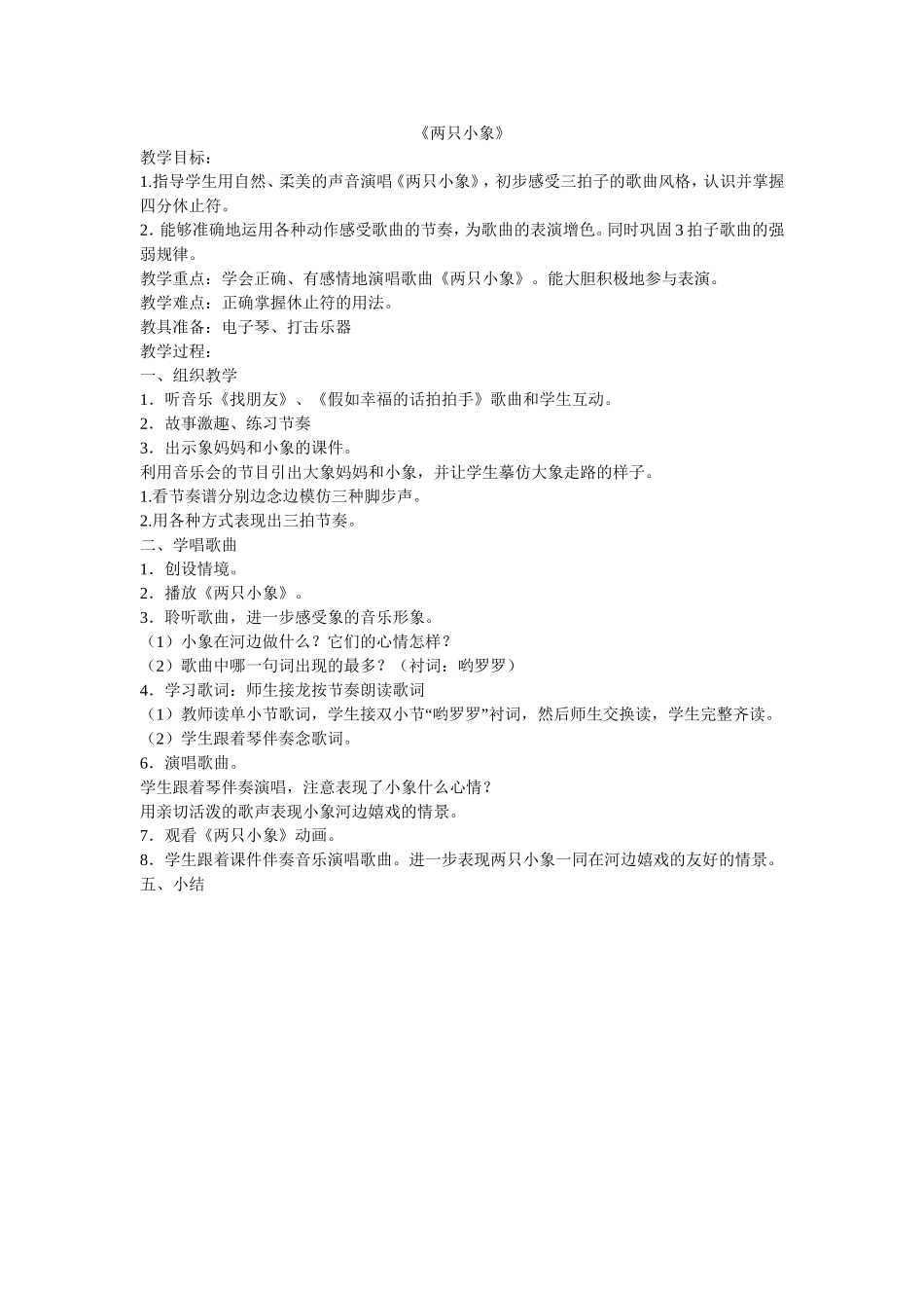 《两只小象》_第1页