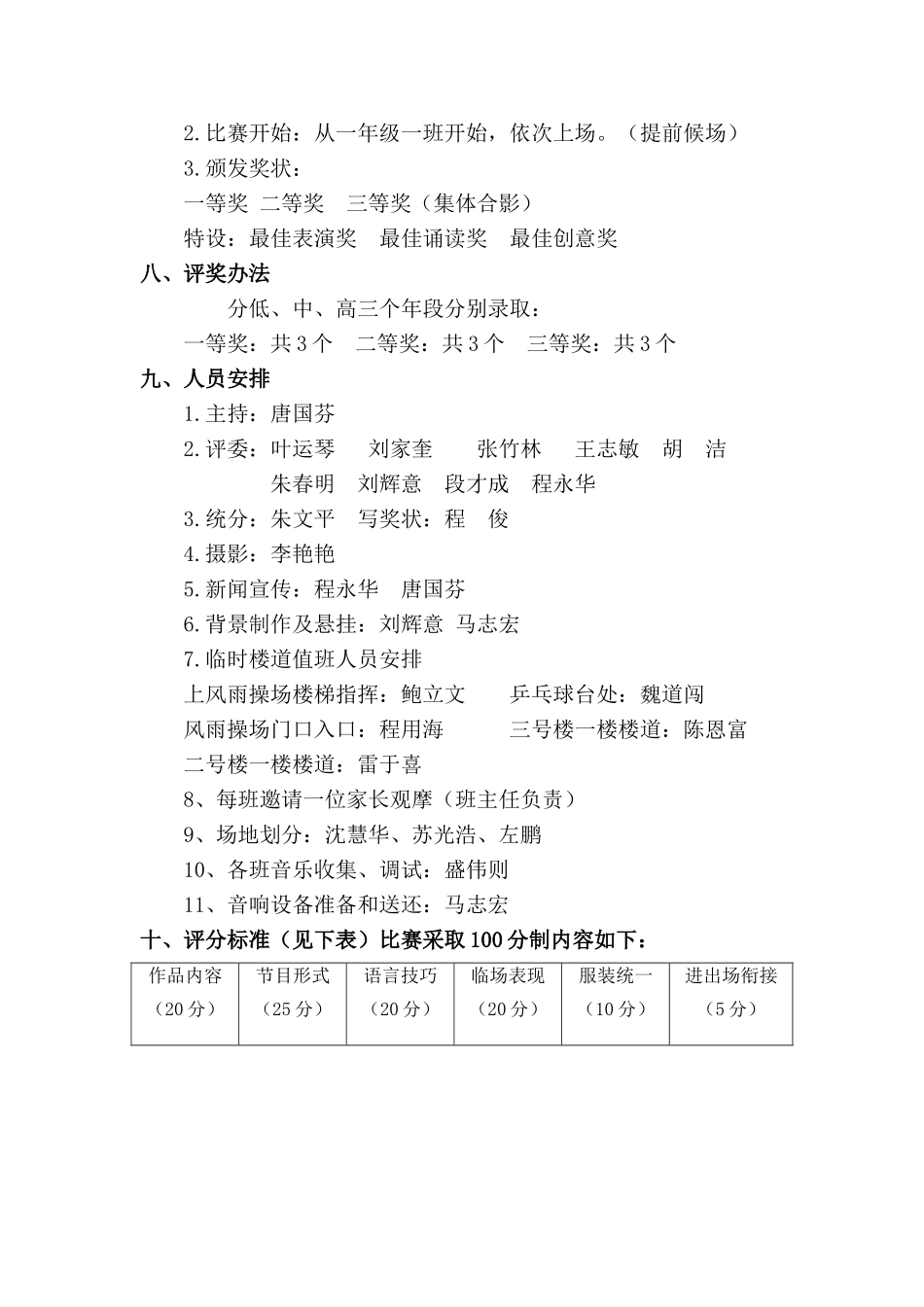 诵国学经典创书香校园活动方案_第2页