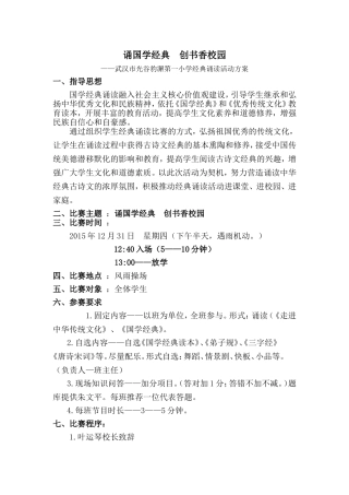 诵国学经典创书香校园活动方案