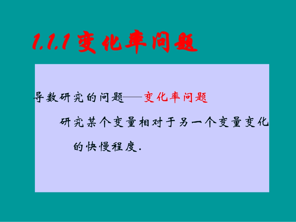 《变化率与导数》_第2页