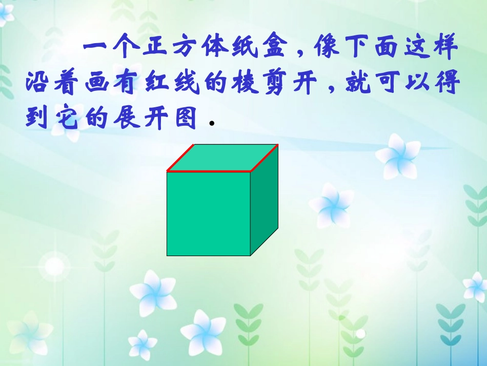 长方体正方体展开图_第3页