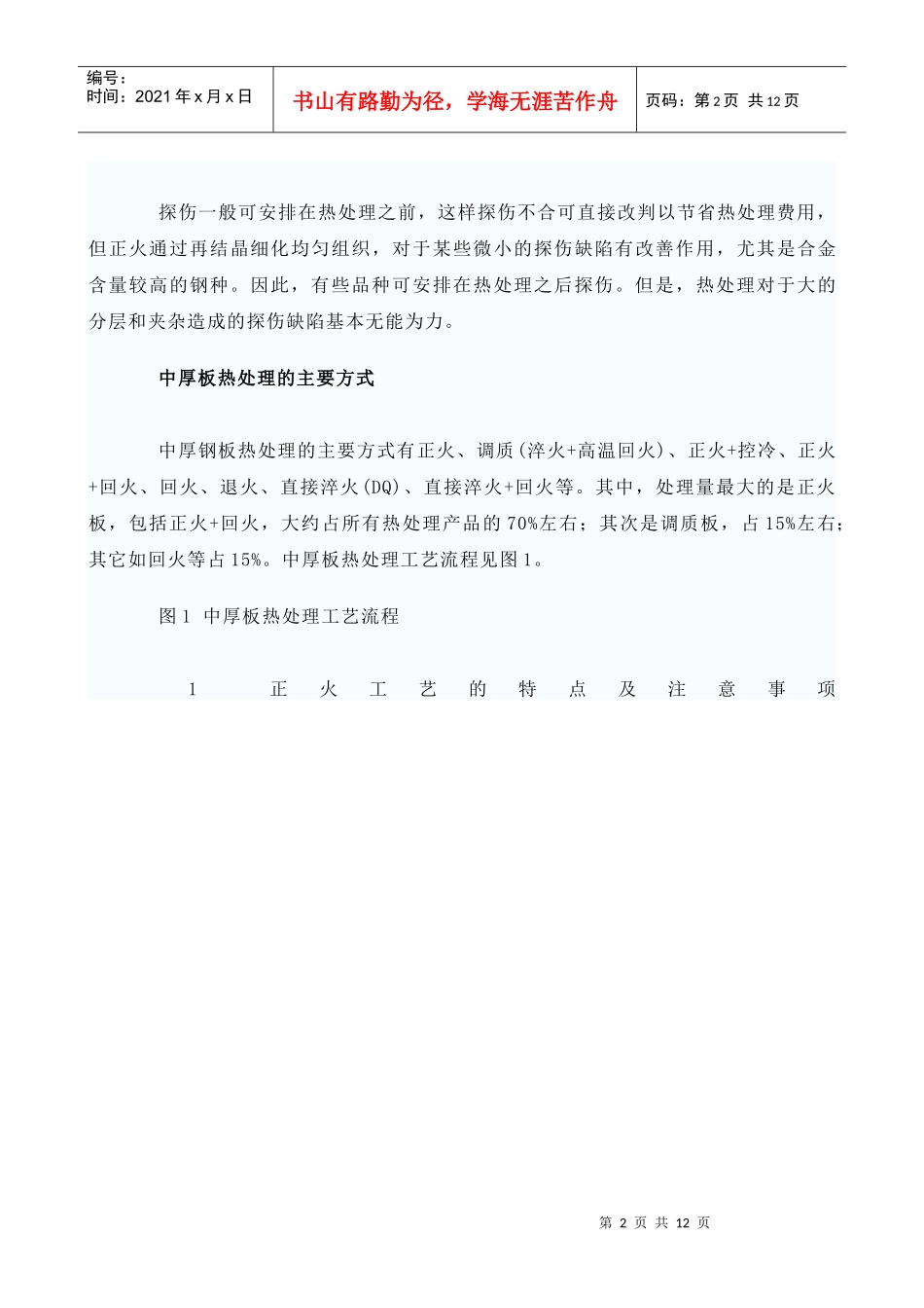 中厚钢板的生产_第2页