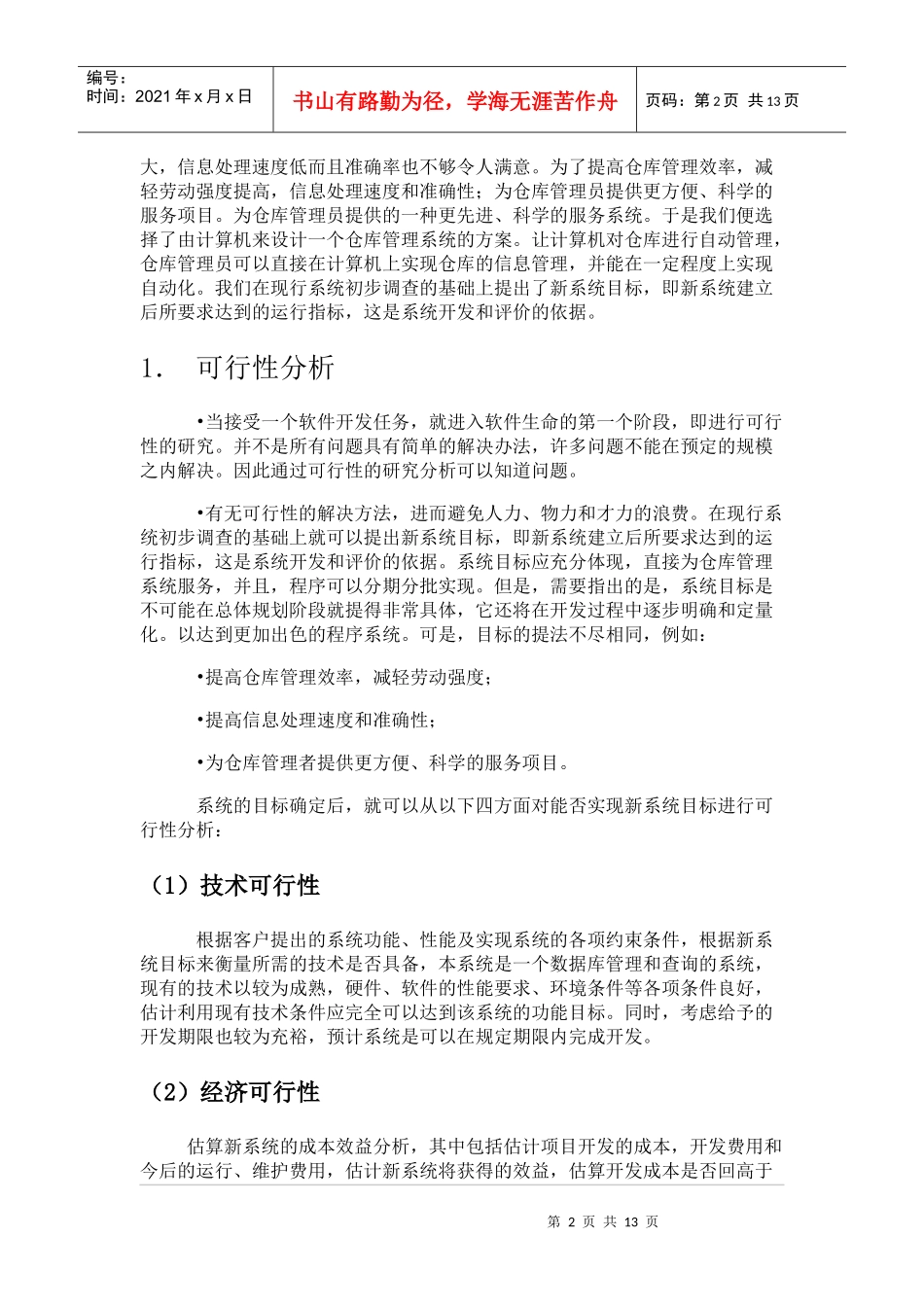 仓库管理系统需求分析报告_第2页