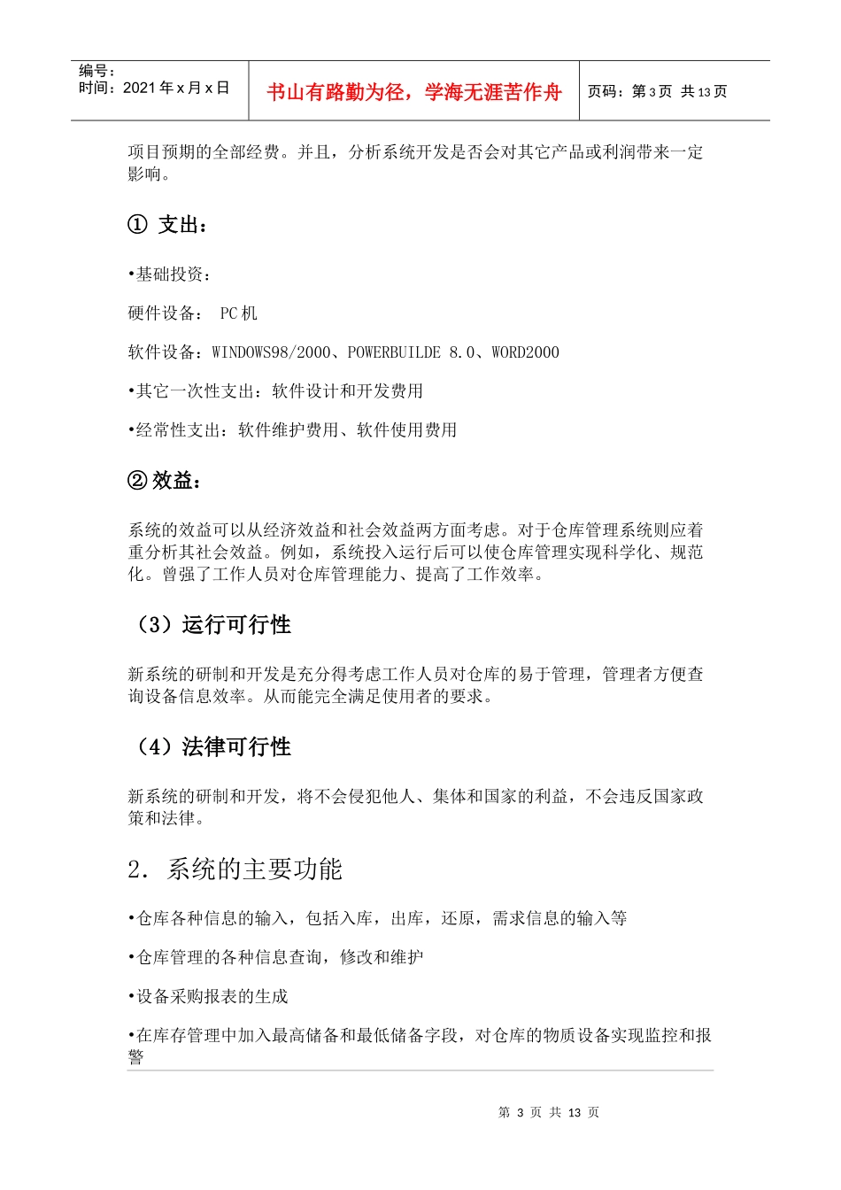 仓库管理系统需求分析报告_第3页