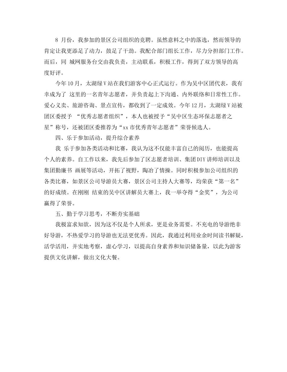导游年度个人工作总结范文 _第2页