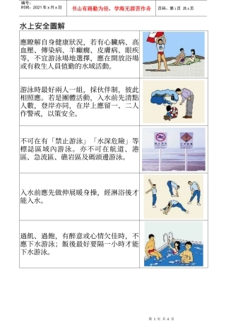 水上安全图解