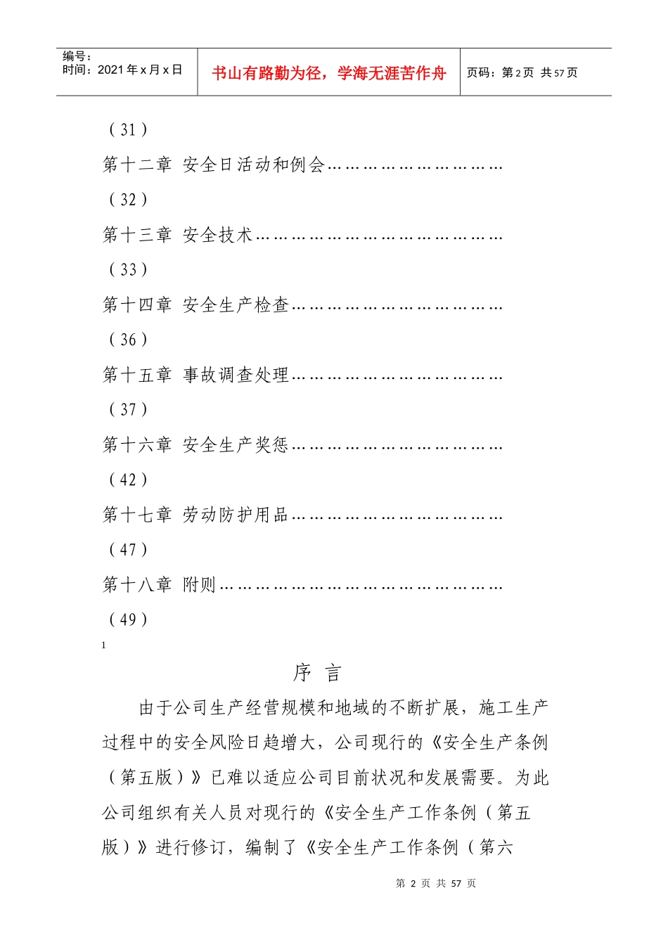 安全生产工作条例_第2页