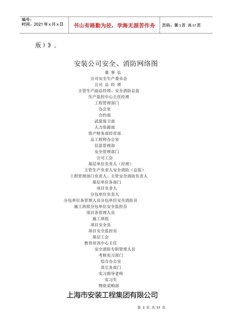 安全生产工作条例_第3页