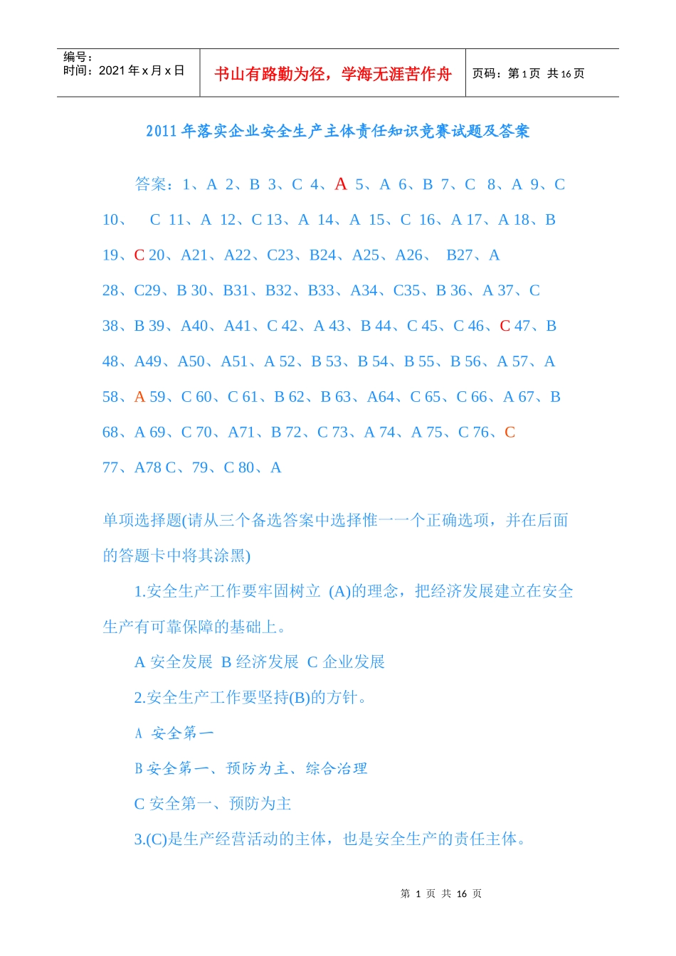 安全常识知识_第1页