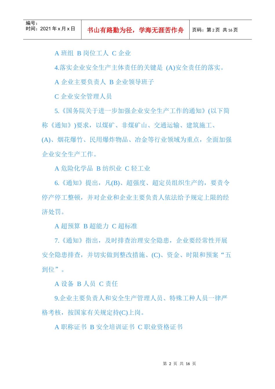 安全常识知识_第2页