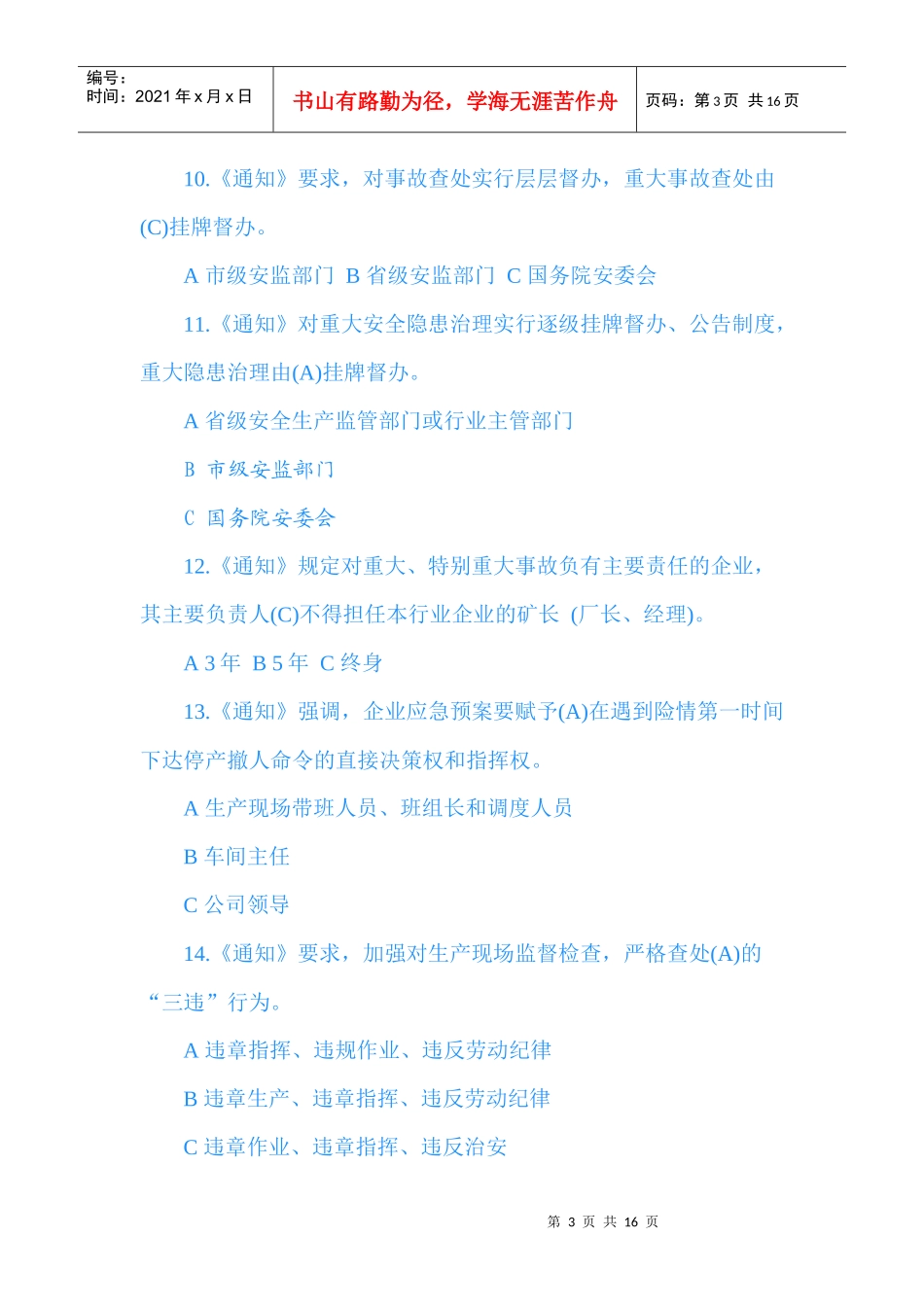 安全常识知识_第3页