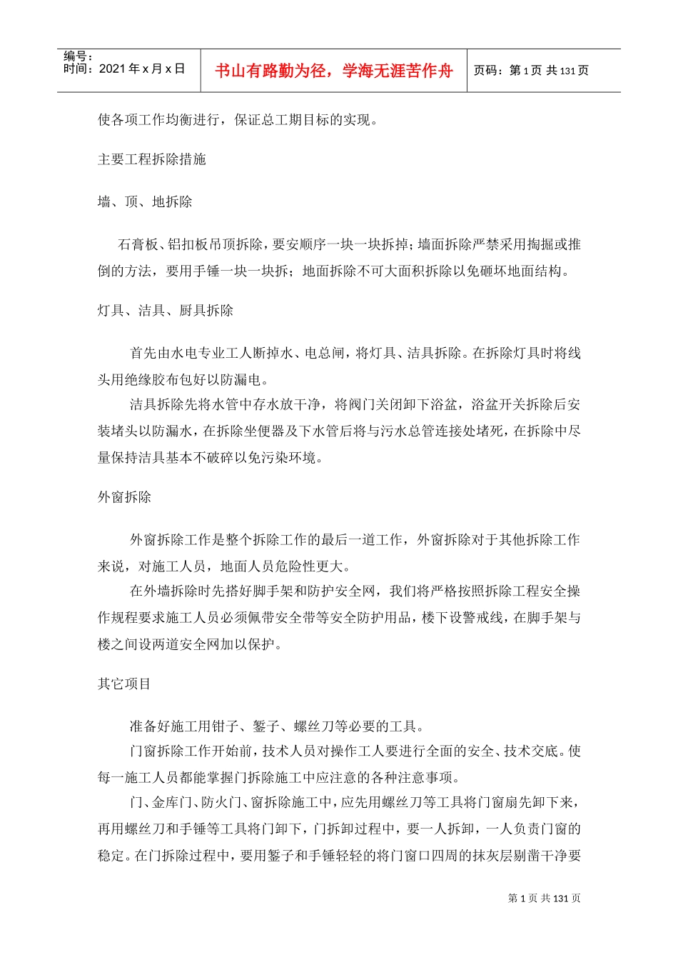 拆除工艺(DOC137页)_第2页