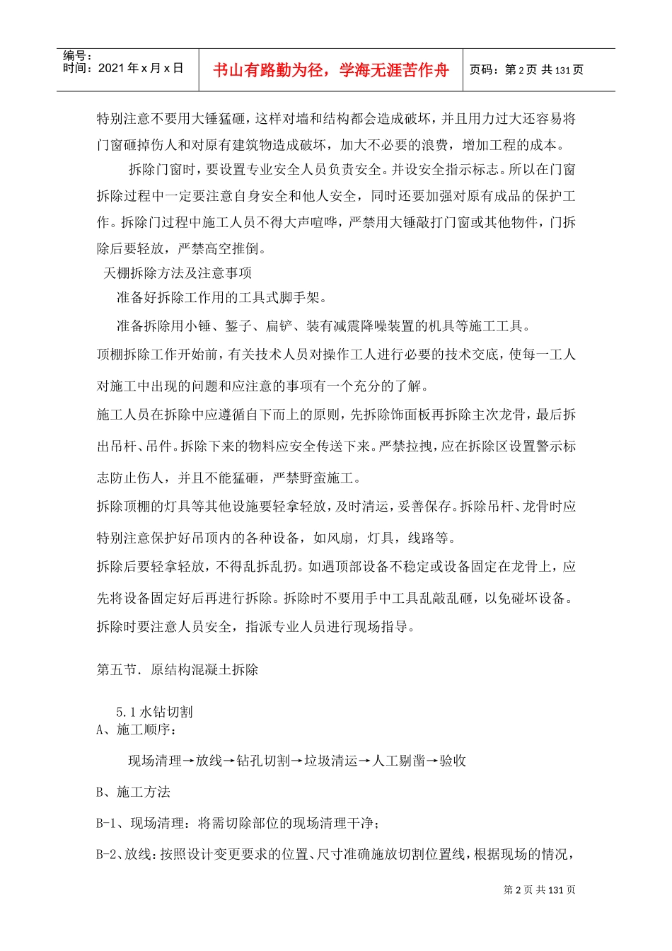 拆除工艺(DOC137页)_第3页