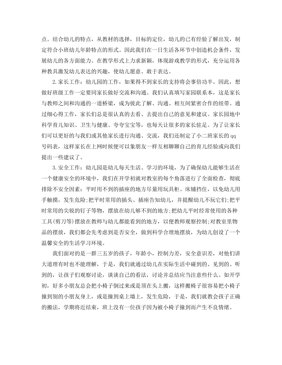 新幼儿教师个人期末总结 _第2页