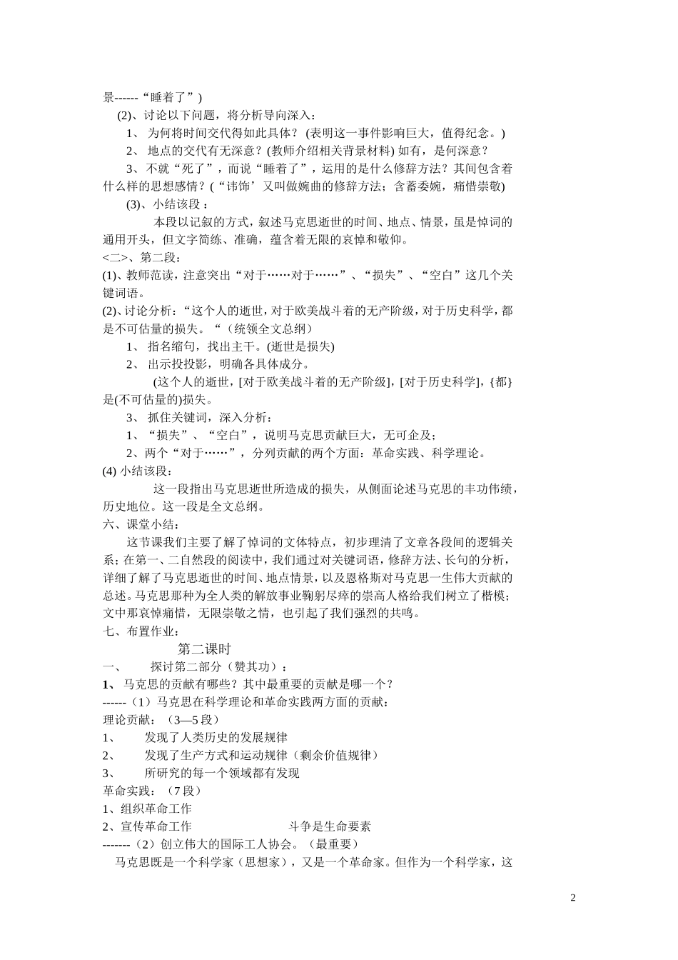 在马克思墓前的讲话 (2)_第2页