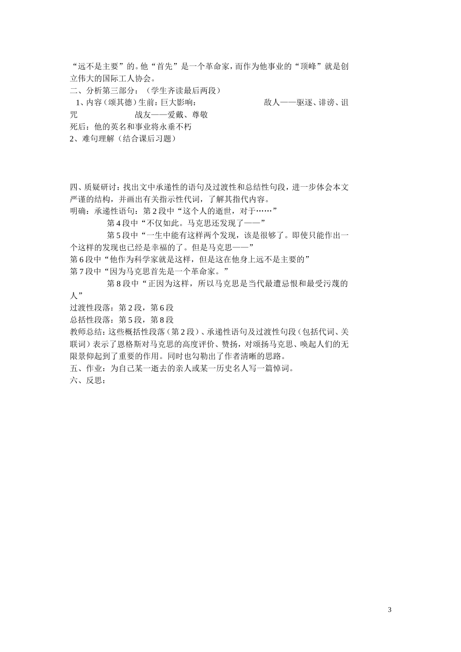 在马克思墓前的讲话 (2)_第3页