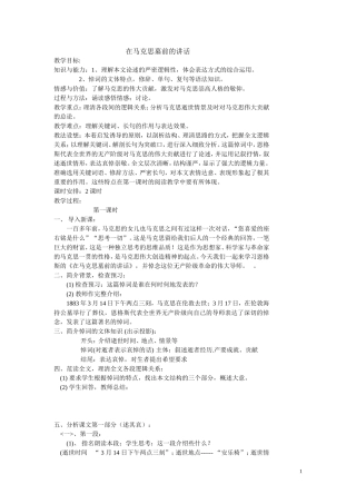 在马克思墓前的讲话 (2)
