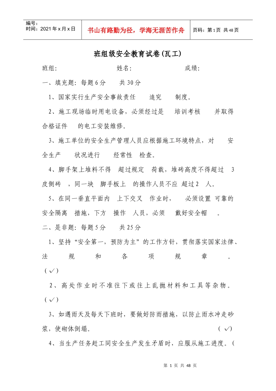 班组级各工种安全教育试卷及答案_第1页