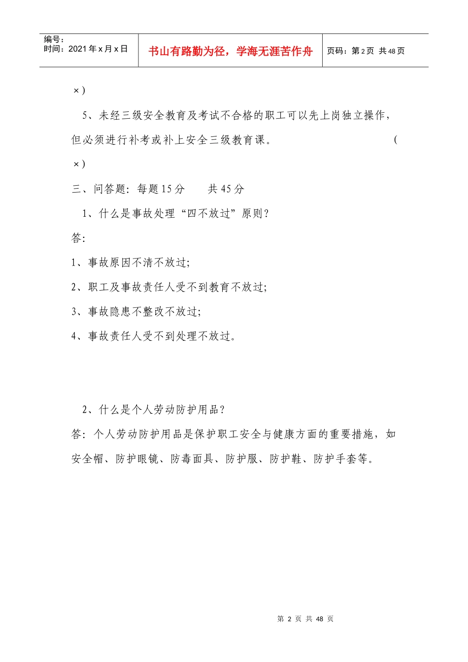 班组级各工种安全教育试卷及答案_第2页