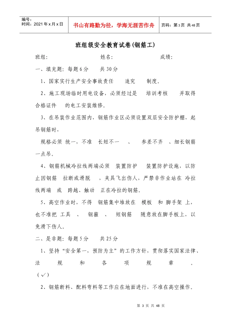 班组级各工种安全教育试卷及答案_第3页