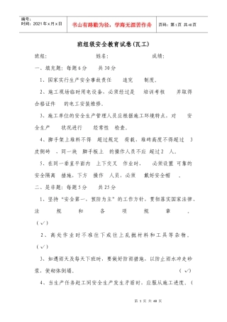 班组级各工种安全教育试卷及答案