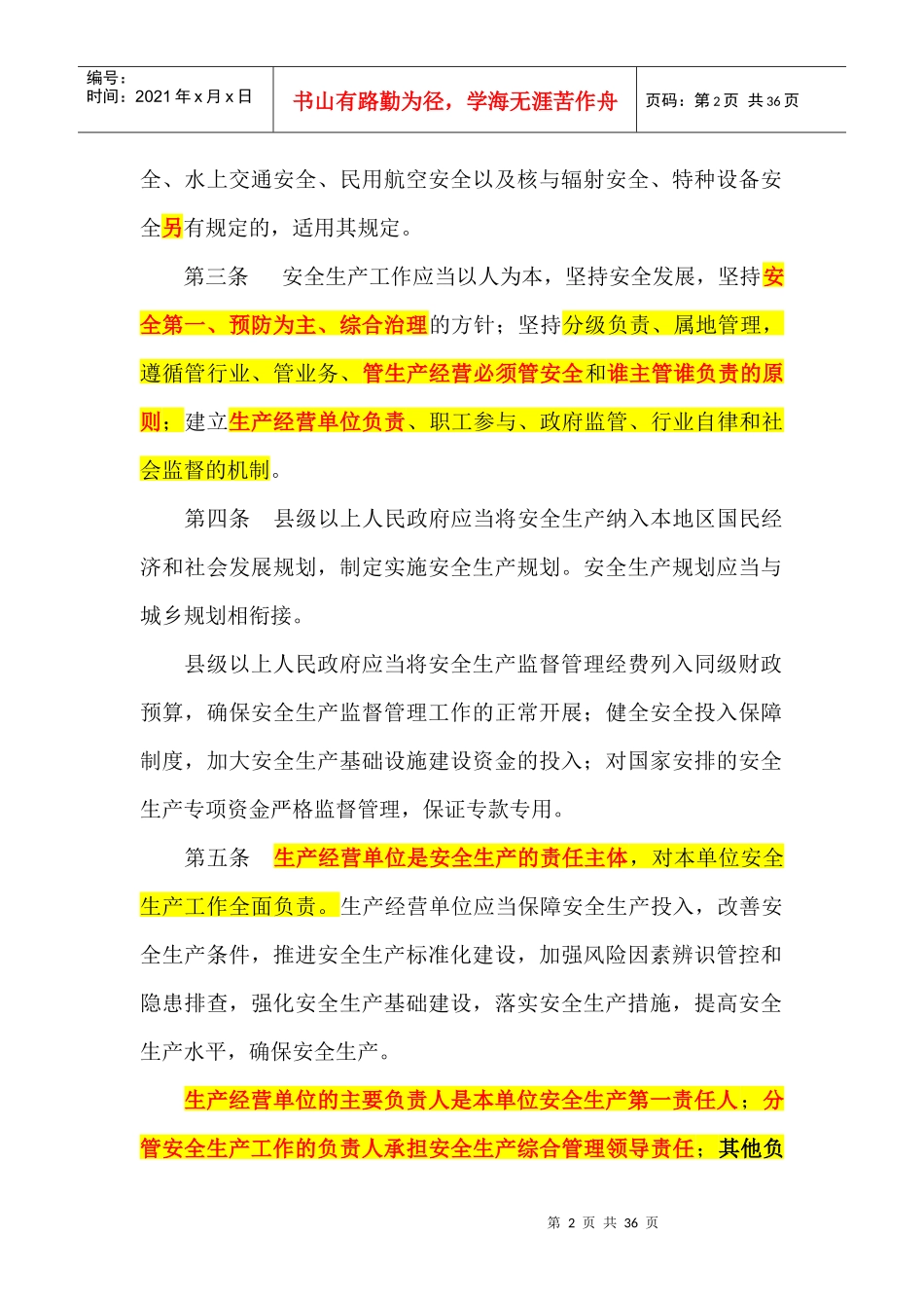 河北省安全生产条例_第2页