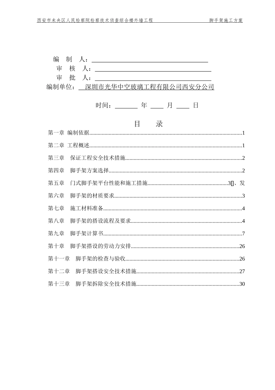 人民检察院检察技术侦查综合楼外墙工程脚手架施工方案_第2页
