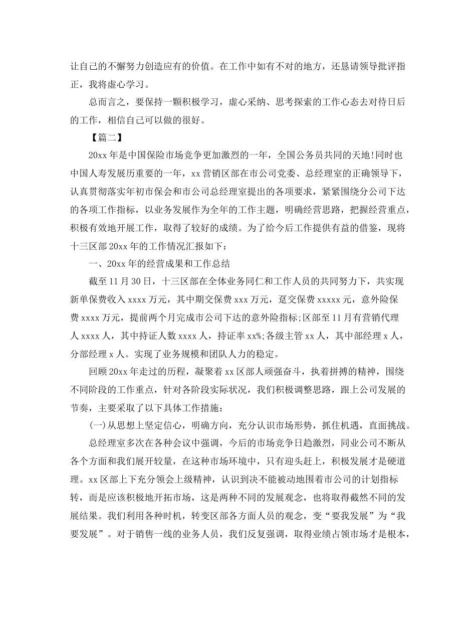 公司内勤工作总结结尾范文 _第2页