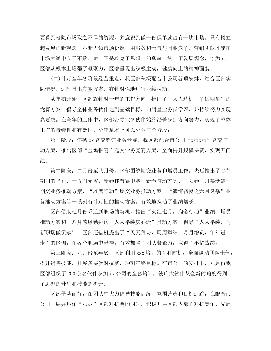 公司内勤工作总结结尾范文 _第3页