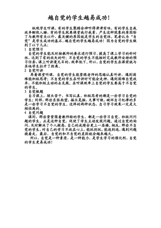 越自觉的学生越易成功