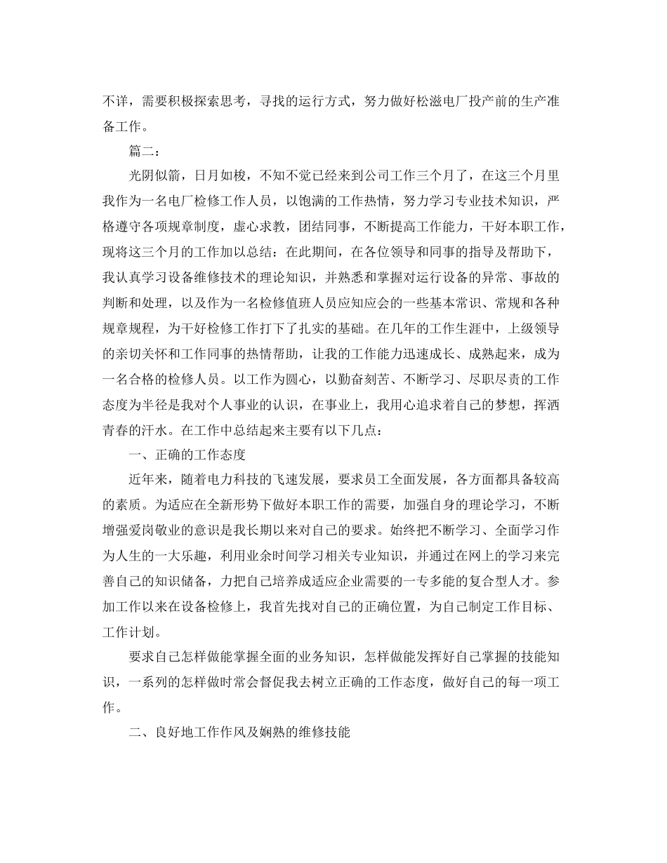 电厂统计个人工作总结范本 _第2页