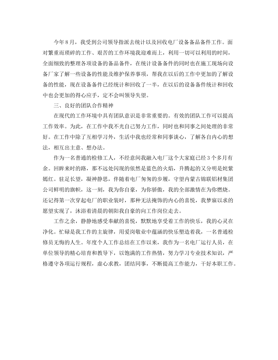 电厂统计个人工作总结范本 _第3页