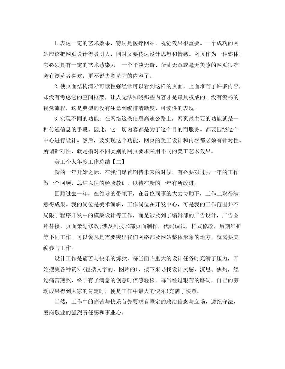美工个人年度工作总结 _第2页